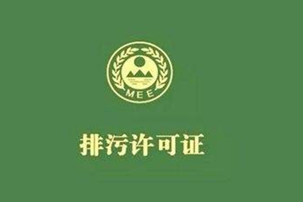 喷粉房厂家|2020年需要在规定的时间内办理排污许可证插图 排污许可证