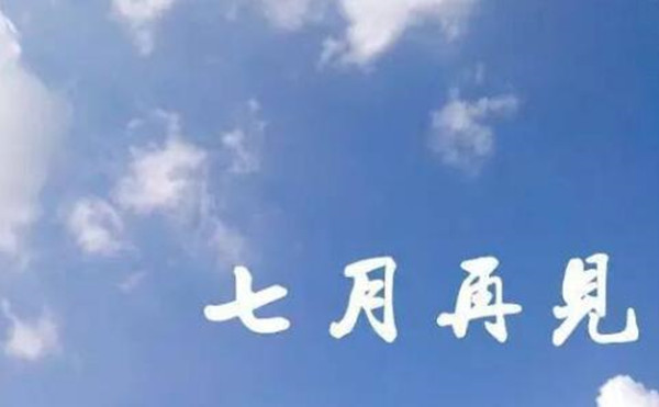 七月流火，八月萑苇，粉末喷涂设备厂家从悦纳自己开始！