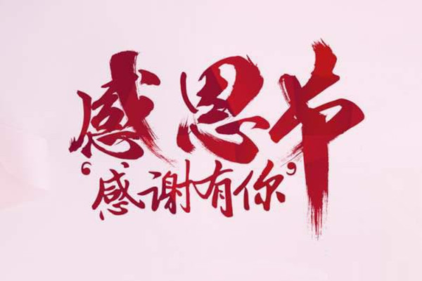 【斯普瑞自动喷塑设备厂家】感恩有你！