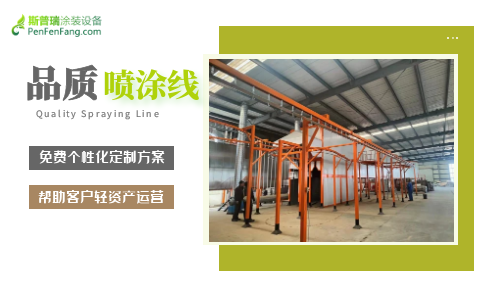 浙江喷塑流水线：喷塑设备自转用什么方式？