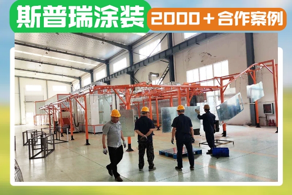 为什么要选择大品牌的喷涂流水线生产厂家呢？
